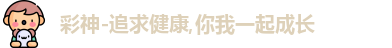 彩神